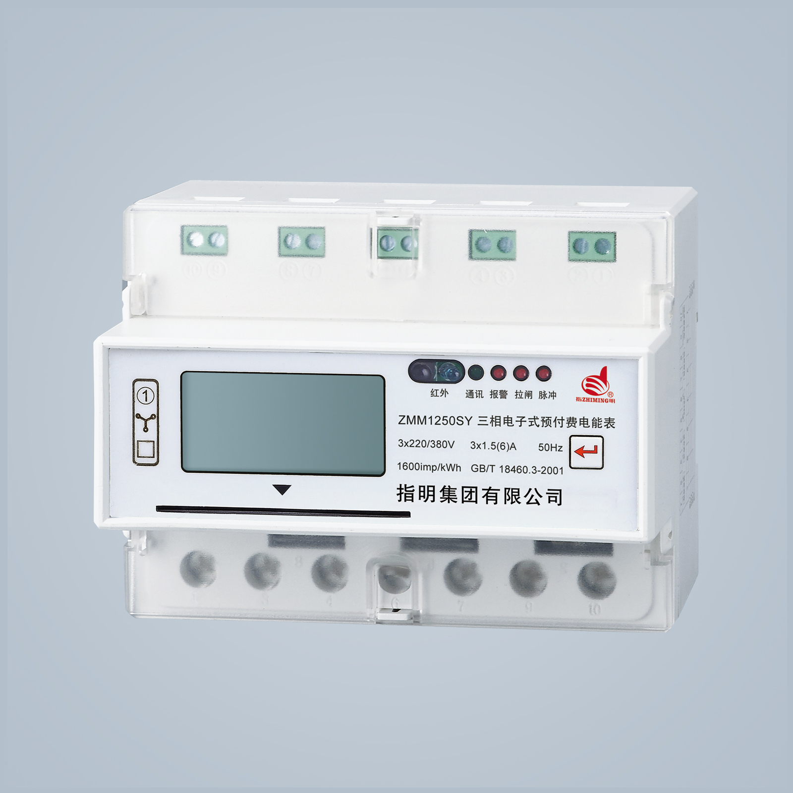 ZMM1250SY 導軌式三相電子式預付費電能表