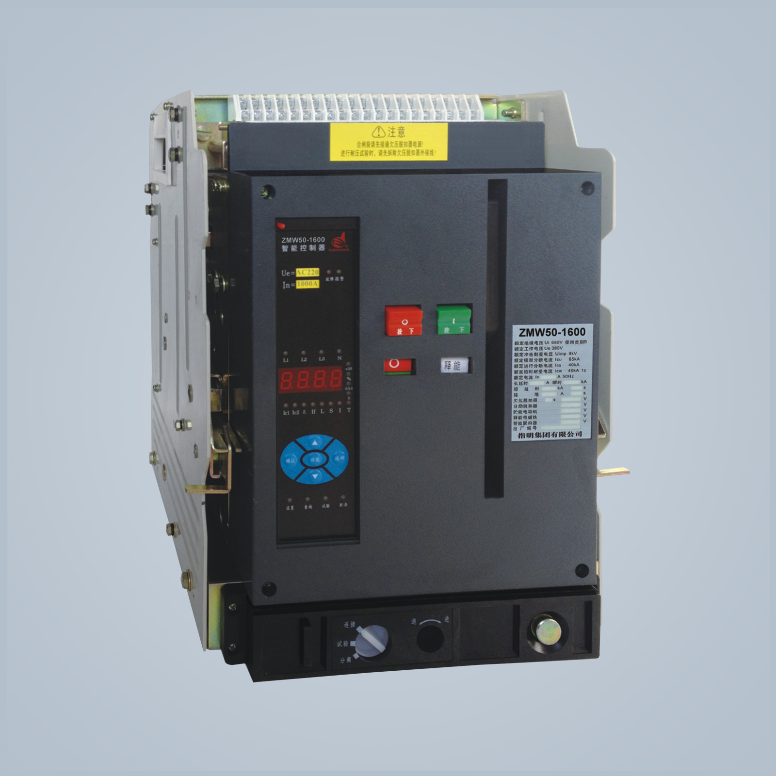 ZMW50-1600 智能型萬(wàn)能式斷路器